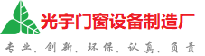 株洲光宇门窗制造厂